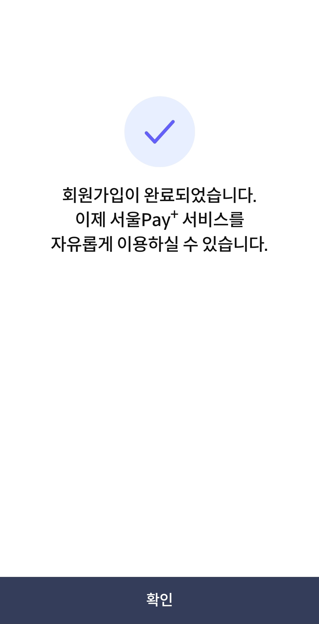 손목닥터 서울페이 전환하기 걸어서 돈벌기