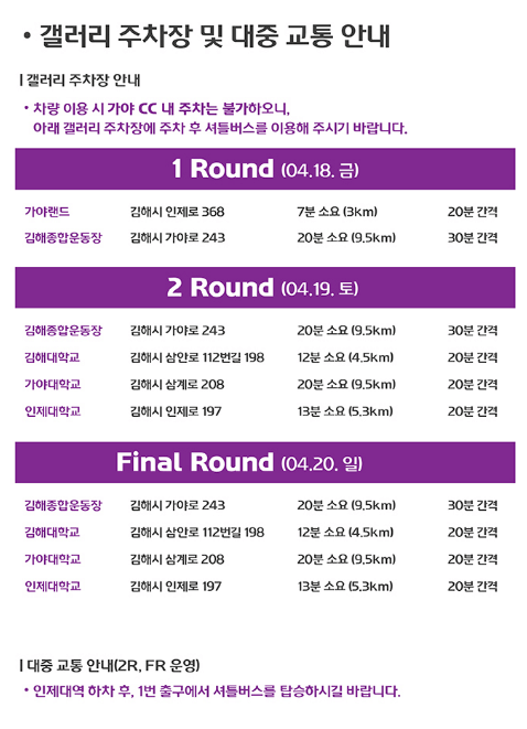 가야CC 주차장 셔틀