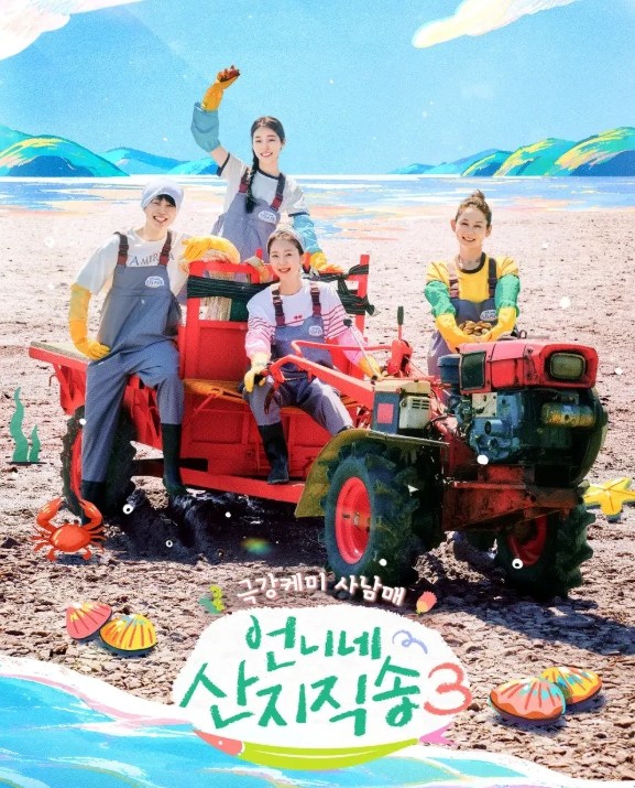 언니네 산지직송3