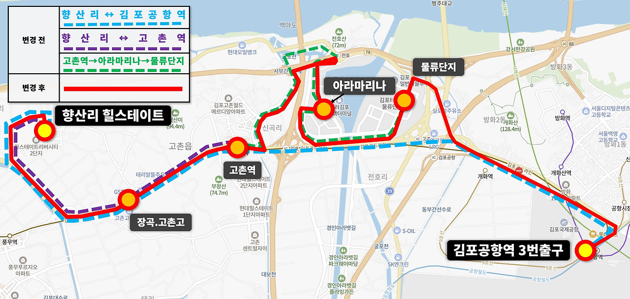 김포시, 김포똑버스（DRT） 아라마리나-김포공항역 노선 운행