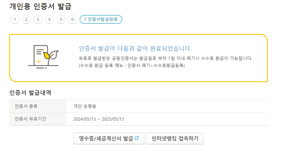 공인인증서 발급, 국민은행 공인인증서 발급방법 6