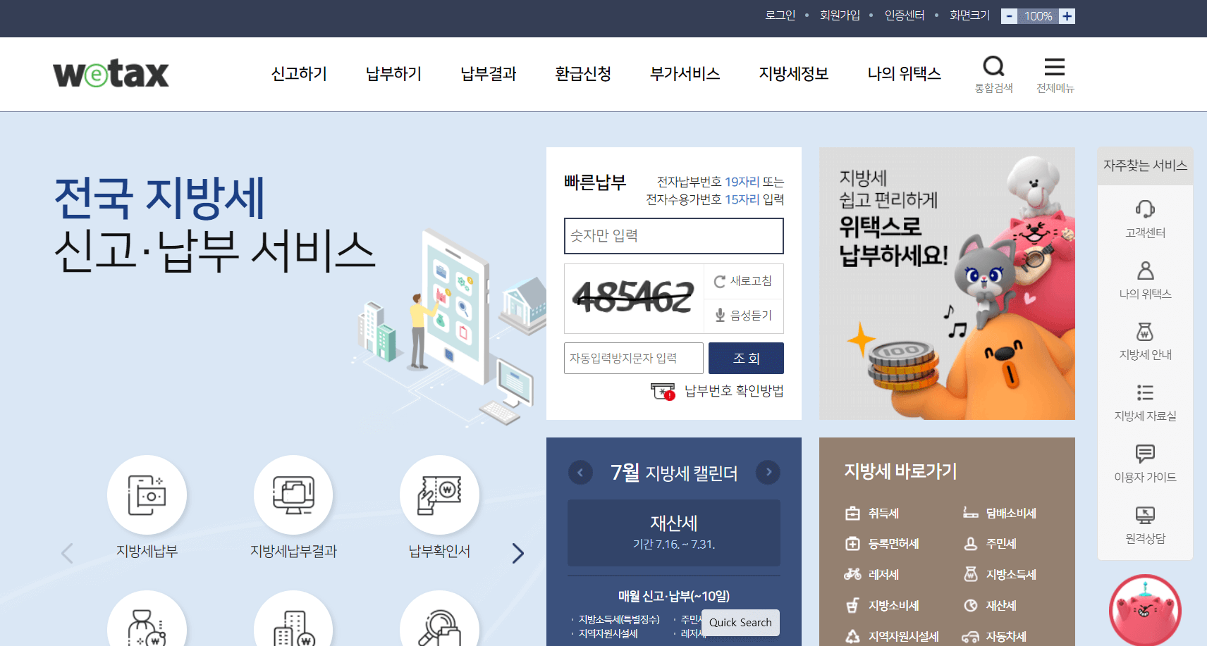 재산세 조회 납부 방법