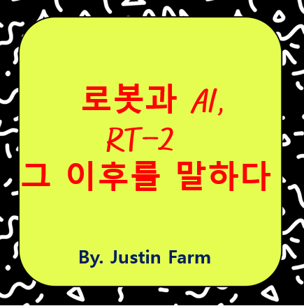 RT-2 이후 시대: 파운데이션 모델이 재편하는 로보틱스 연구 지형도