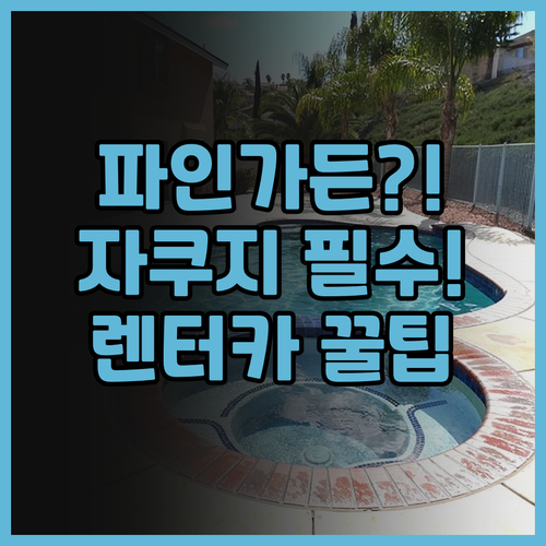 파인 가든 나라 호라이 추천 후기 넓..