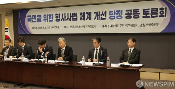 형사사법 체계 개선: 중수청·공소청 설립과 보완수사권의 미래, 형사사법 체계 개선 토론회, 검찰