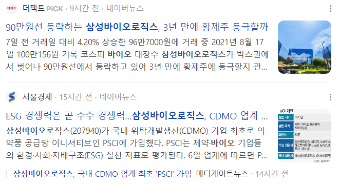 삼성바이오로직스-기사-캡처-이미지