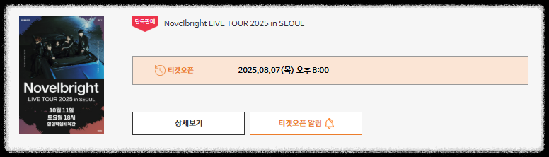 노벨브라이트 내한