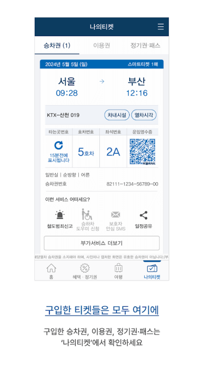 대성리역 ITX-청춘 열차 시간표&amp;#44; 실시간 열차 현황 보기&amp;#44; 승차권 예매