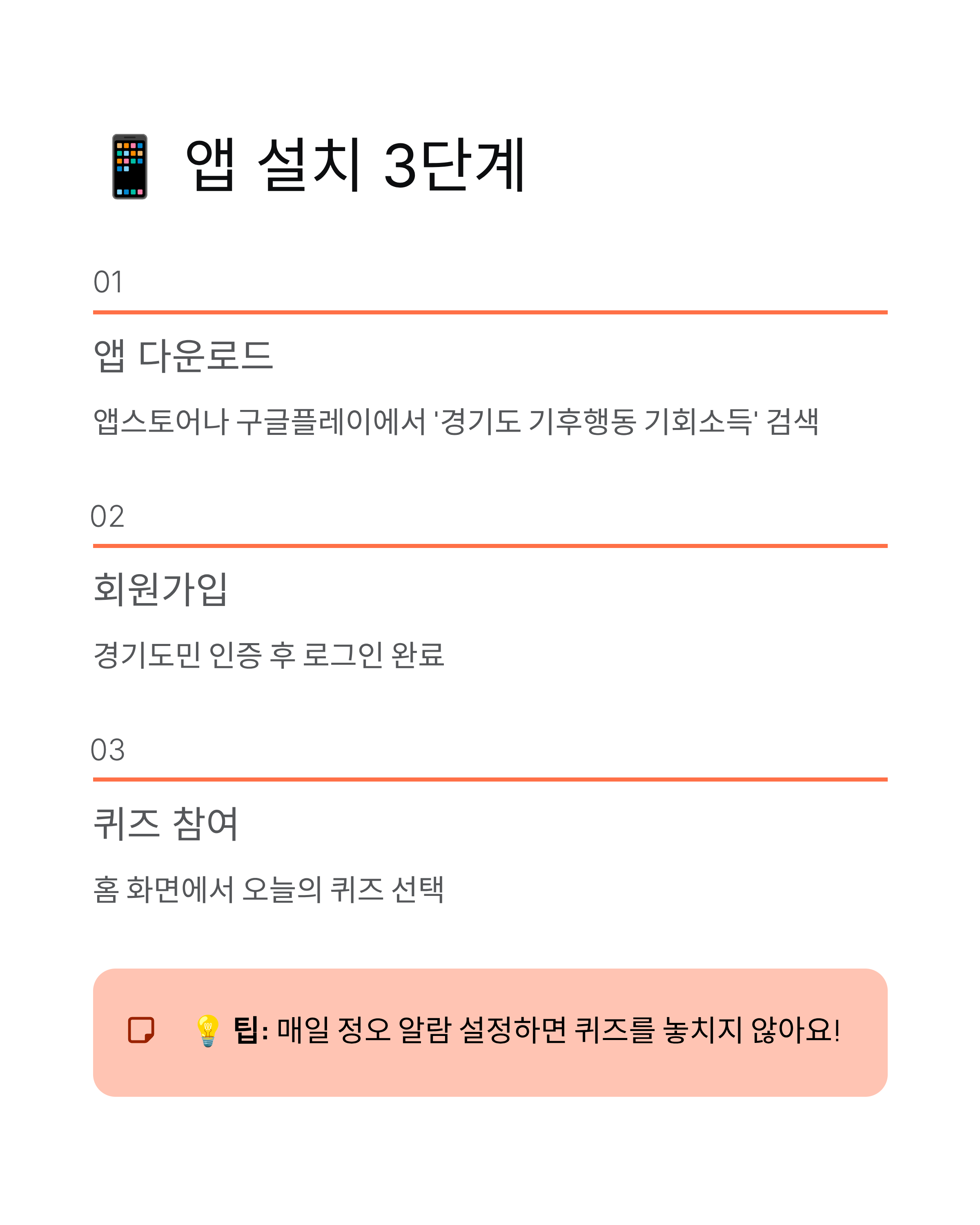 11월 23일 기후동행 퀴즈 정답 ❘ 130만이 참여하는 리워드 받기