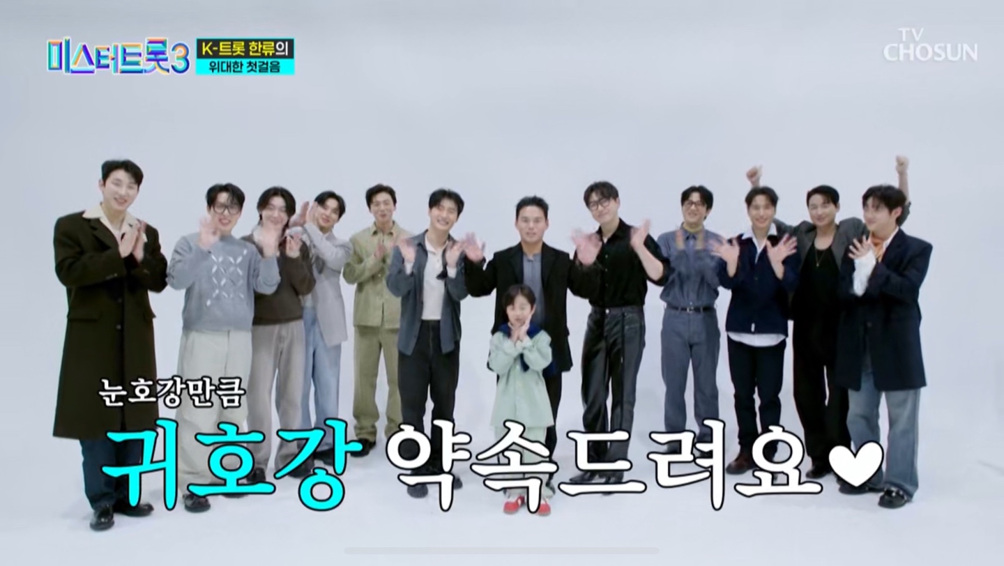 미스터트롯3 준결승 1차전