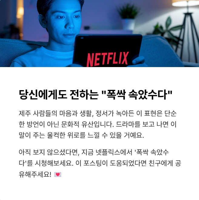 당신에게도 전하는 폭싹 속았수다