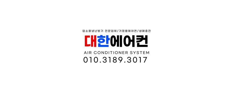 인천 부평구 에어컨설치