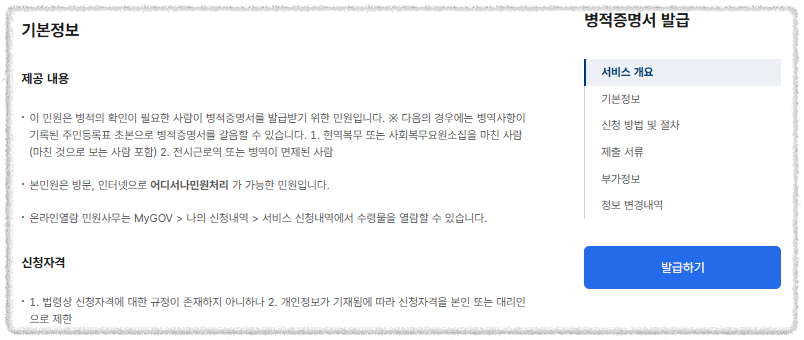 병적증명서 발급하기 안내