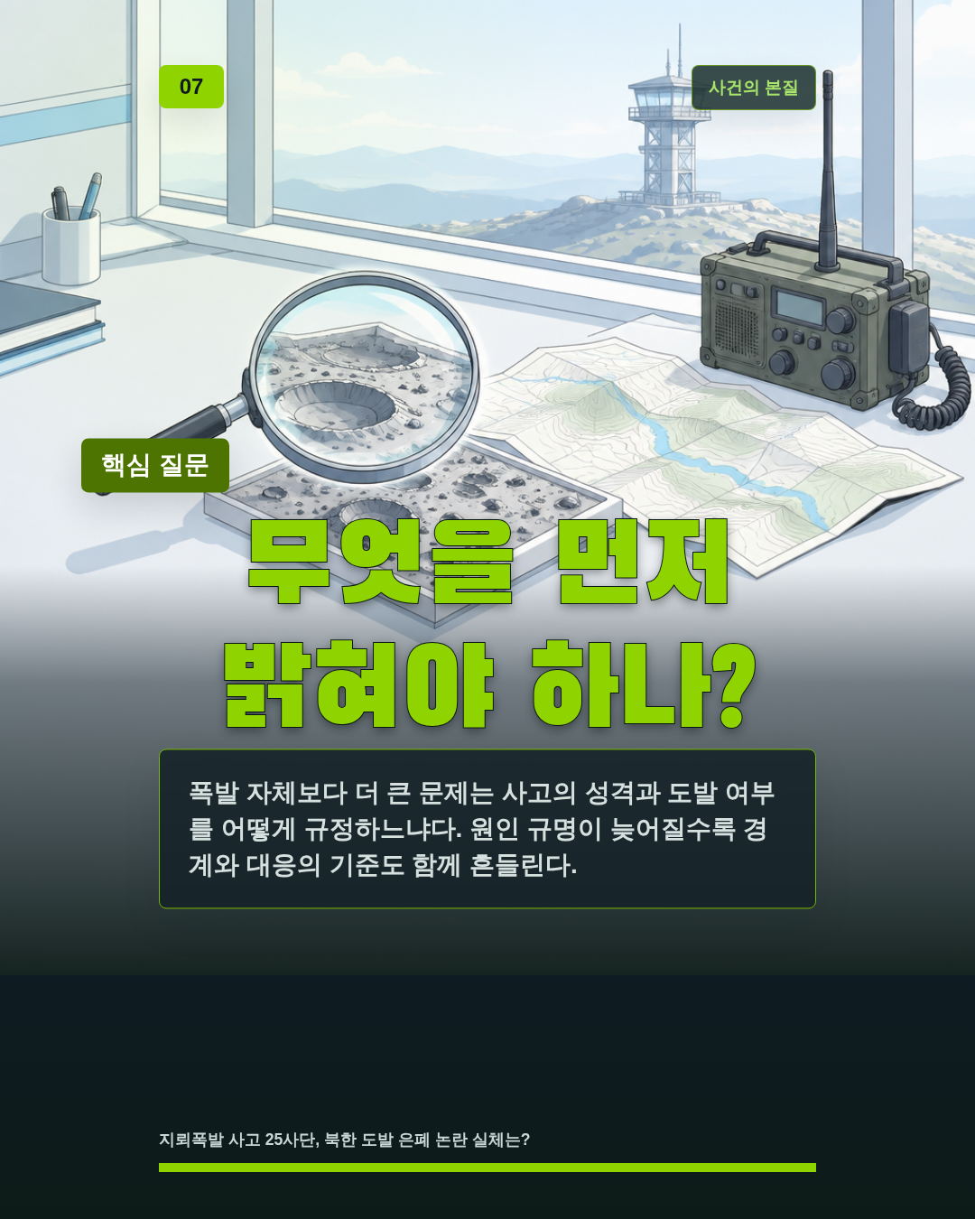 무엇을 먼저 밝혀야 하나?