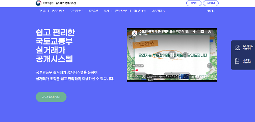 국토교통부 실거래가 공개시스템 홈페이지