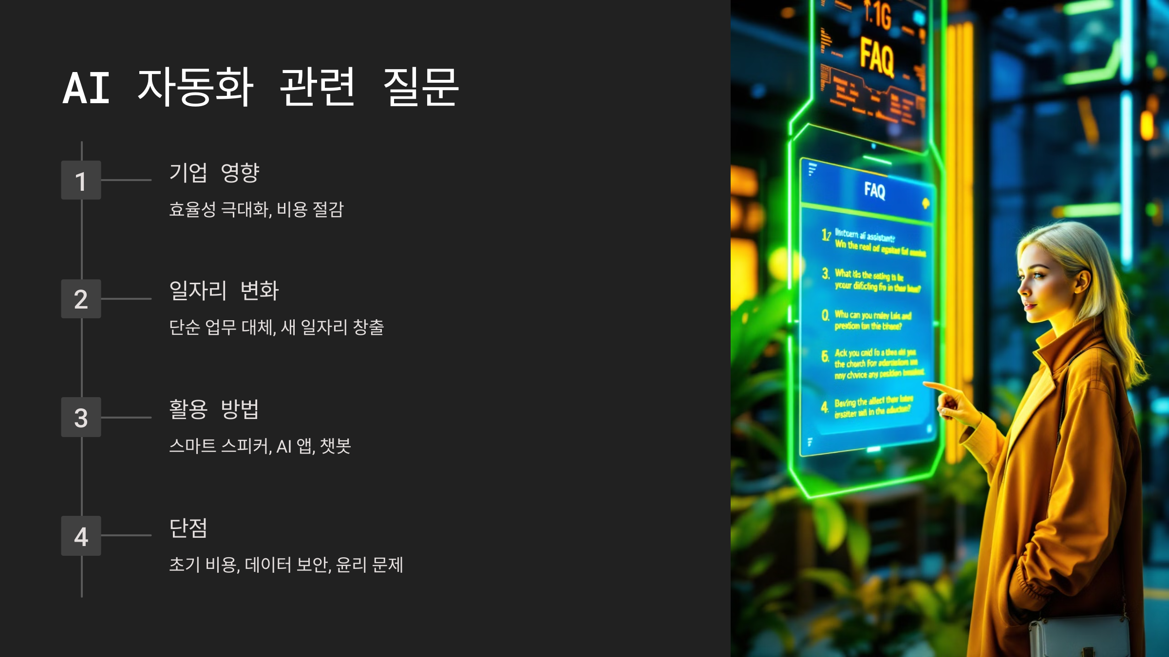 AI 자동화 관련 질문