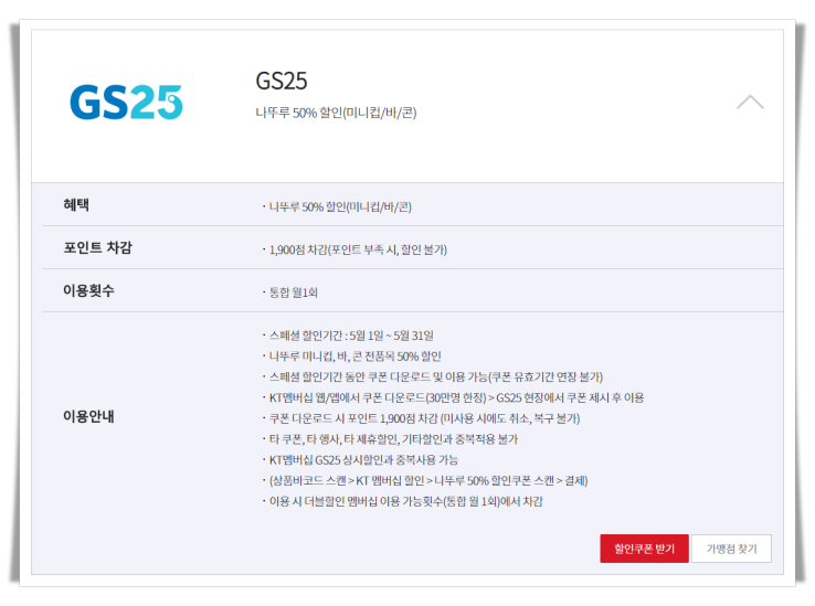 GS25 나뚜루 더블할인