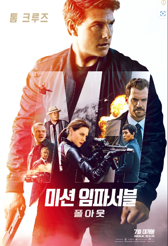 미션 임파서블 폴아웃 주인공들의 액션 장면