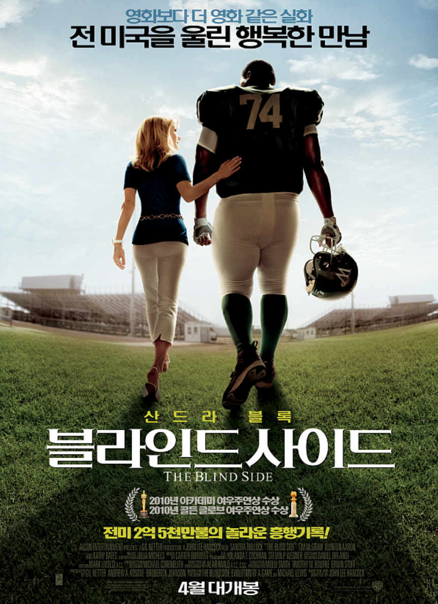 블라인드 사이드 영화 포스터
