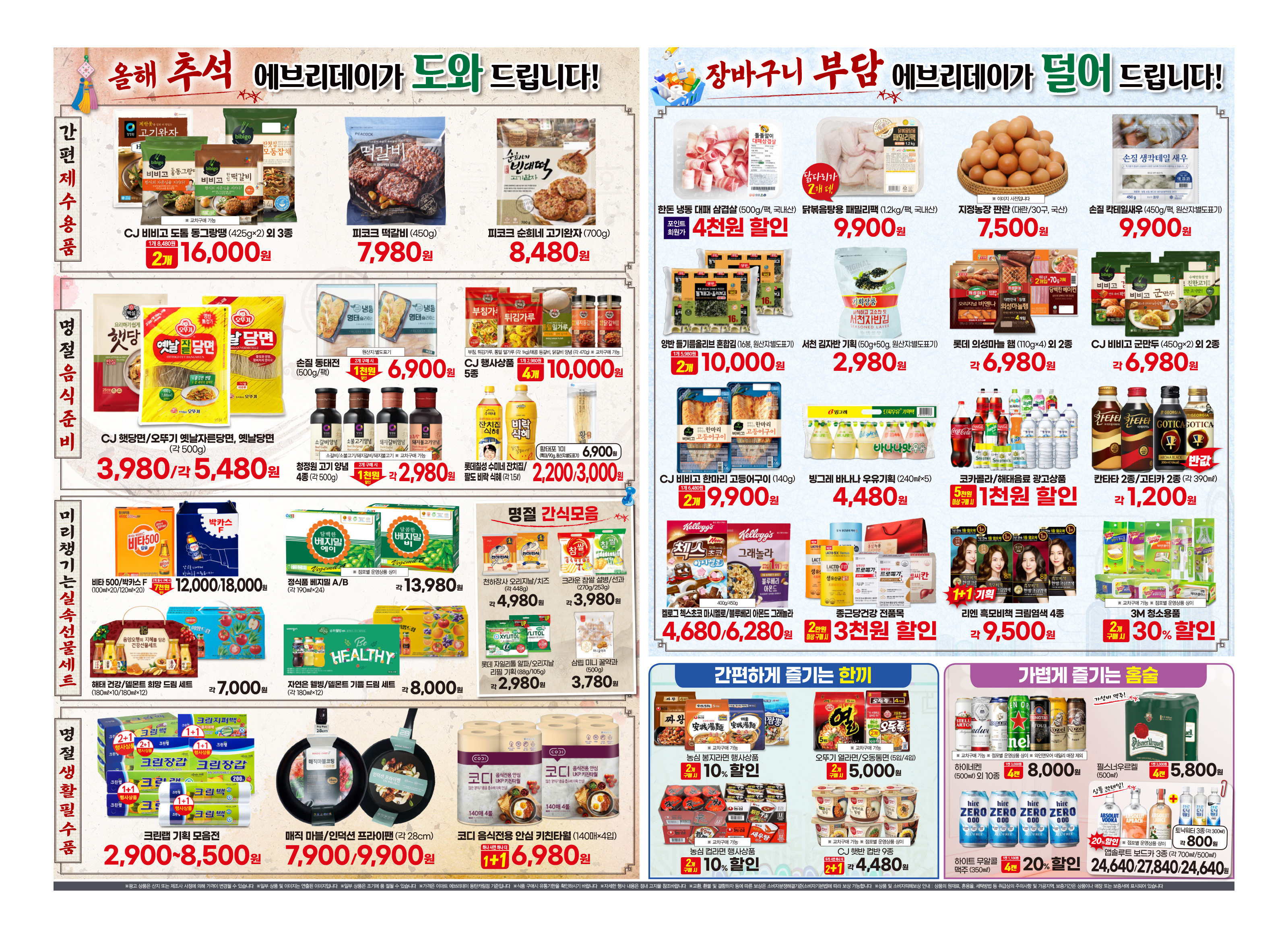 이마트 에브리데이 전단행사