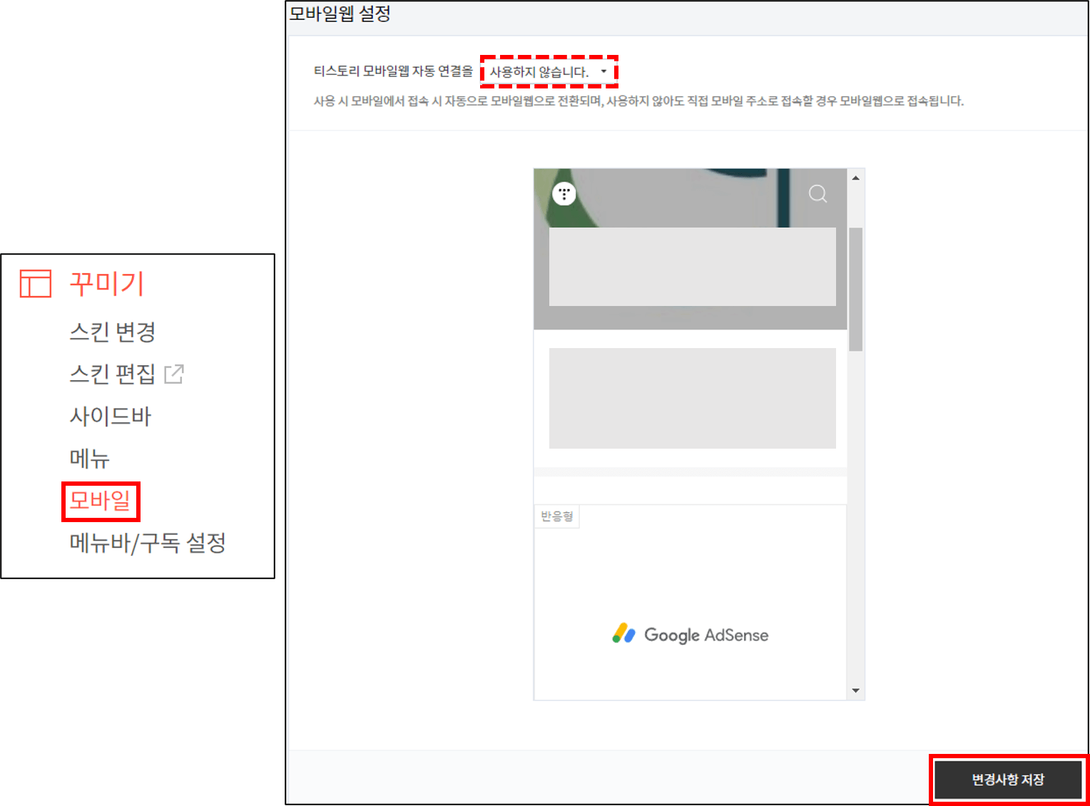 모바일웹 설정