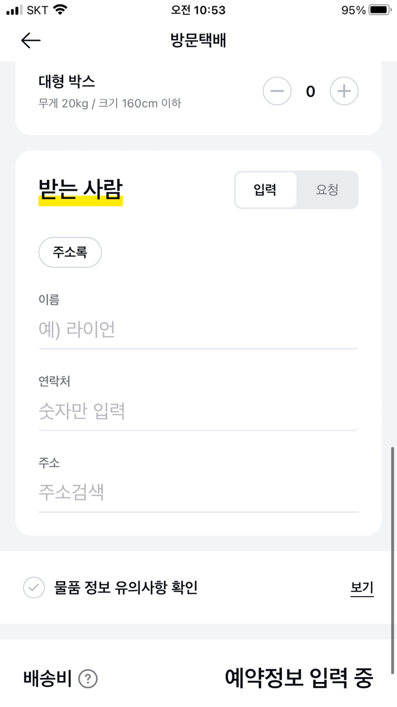 카카오톡 방문택배