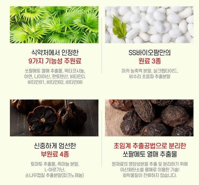 쏘팔-맥스포맨-성분