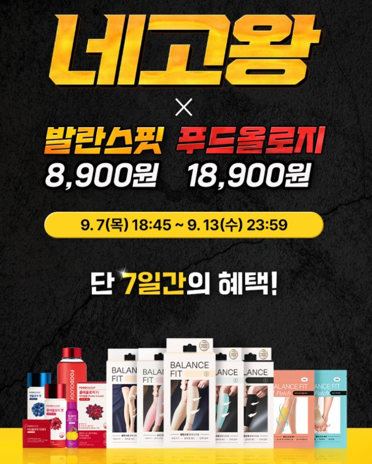 네고왕 발란스핏