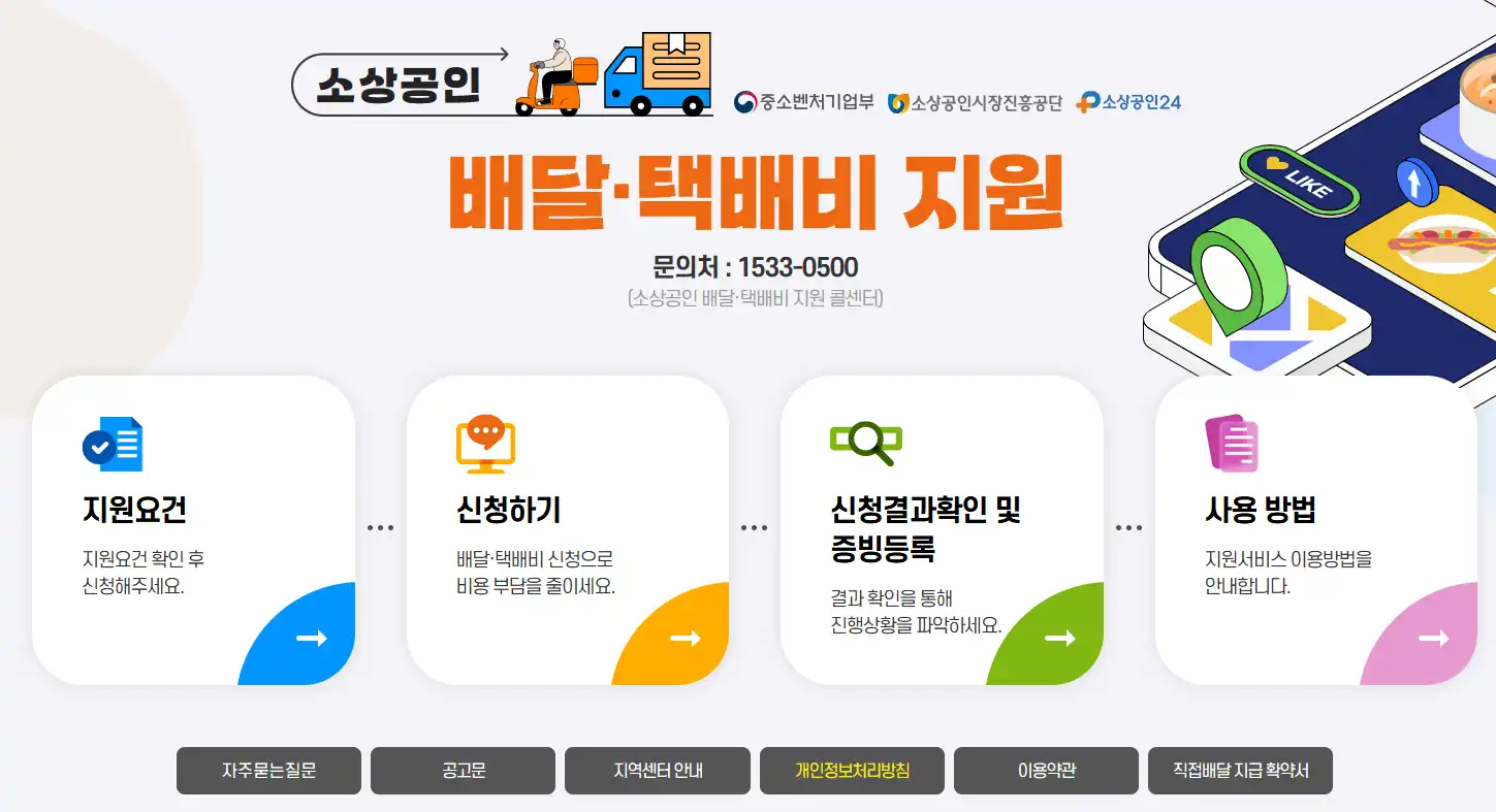 소상공인배달택배비지원kr