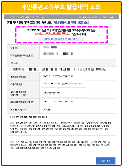 개인통관번호 내역조회