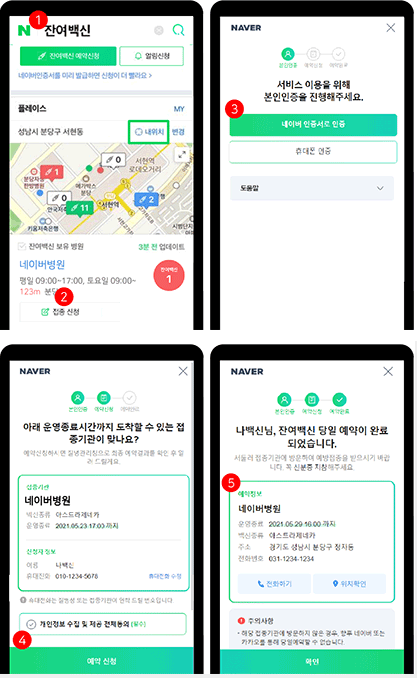 네이버_잔여백신_조회_예약