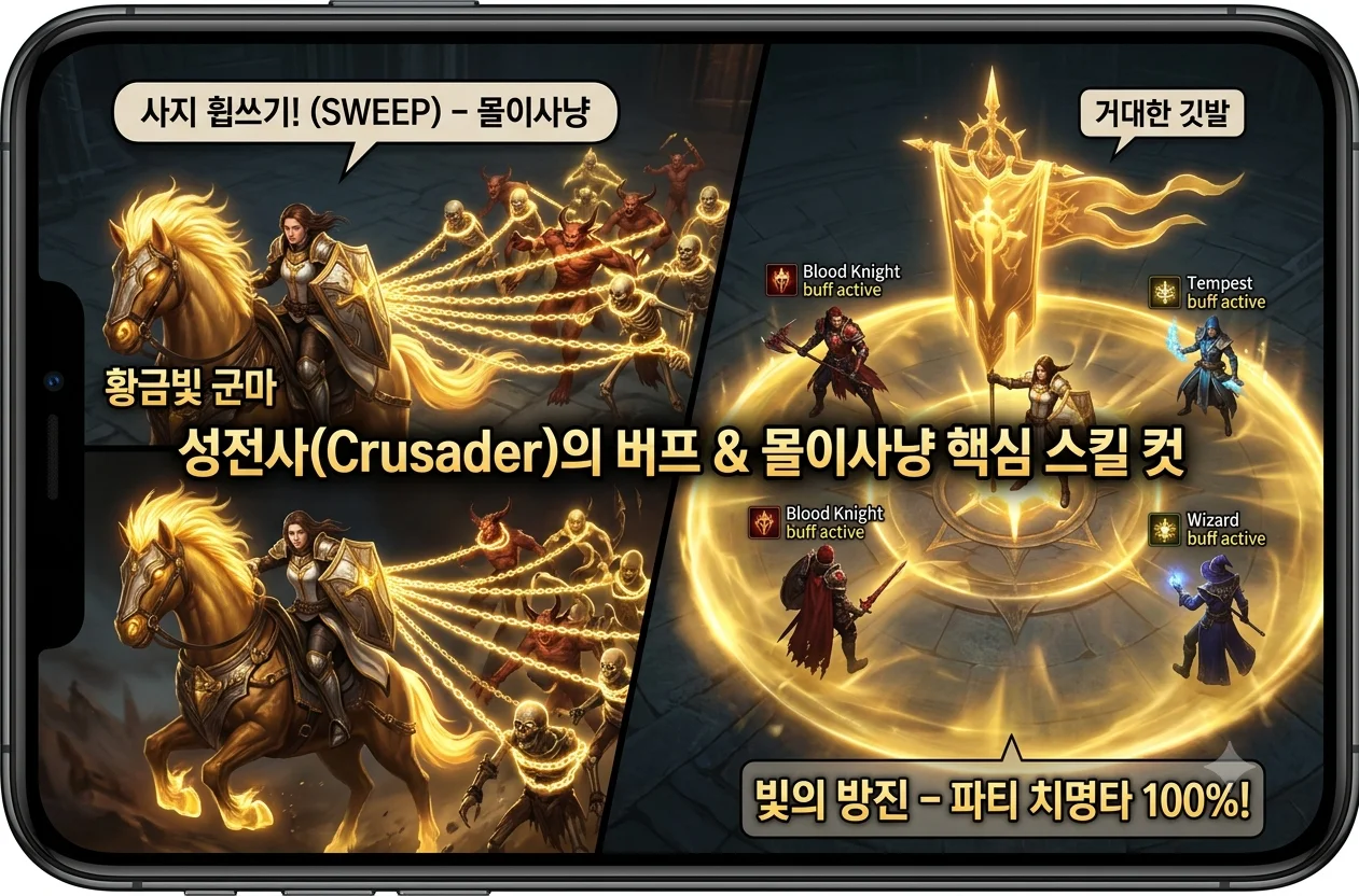 디아블로 이모탈 성전사 빛의 방진 치명타 100% 버프 및 기마 사지 휩쓰기 필드 몰이사냥