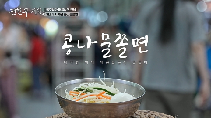 전현무계획2-수원-분식집
