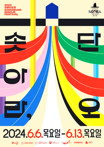강릉 단오제