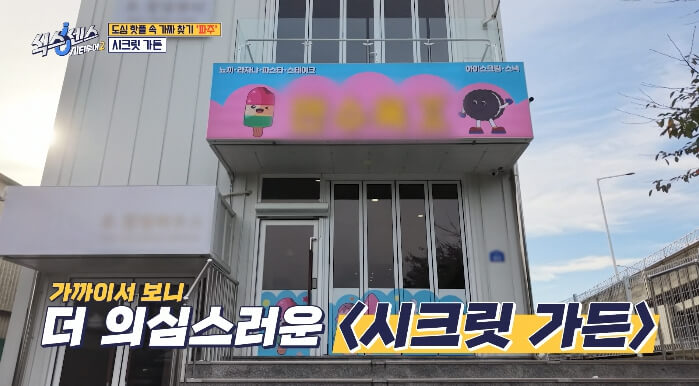 식스센스시티투어2-무인아이스크림가게