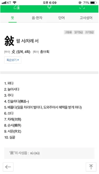 이름 한자 서 다양한 예시와 의미_4