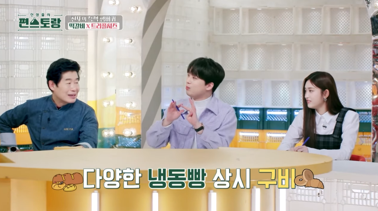 이찬원, '편스토랑' 컴백 확정…찬또셰프 돌아온다
