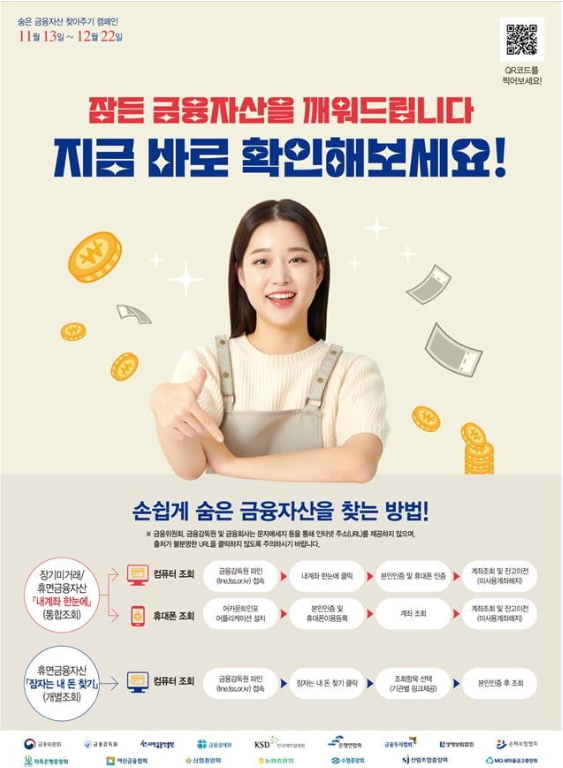 숨은금융자산찾기