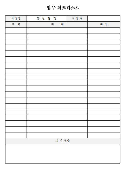 체크리스트 양식 무료 다운