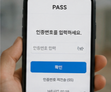 모바일 신분확인 