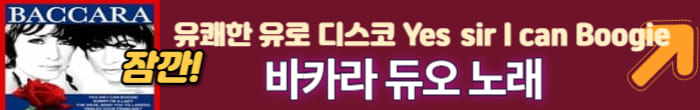 바카라 노래