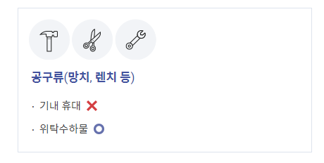 기내 반입 금지 물품