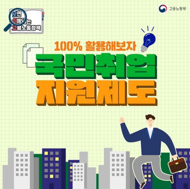 국민취업지원제도 활용 방법