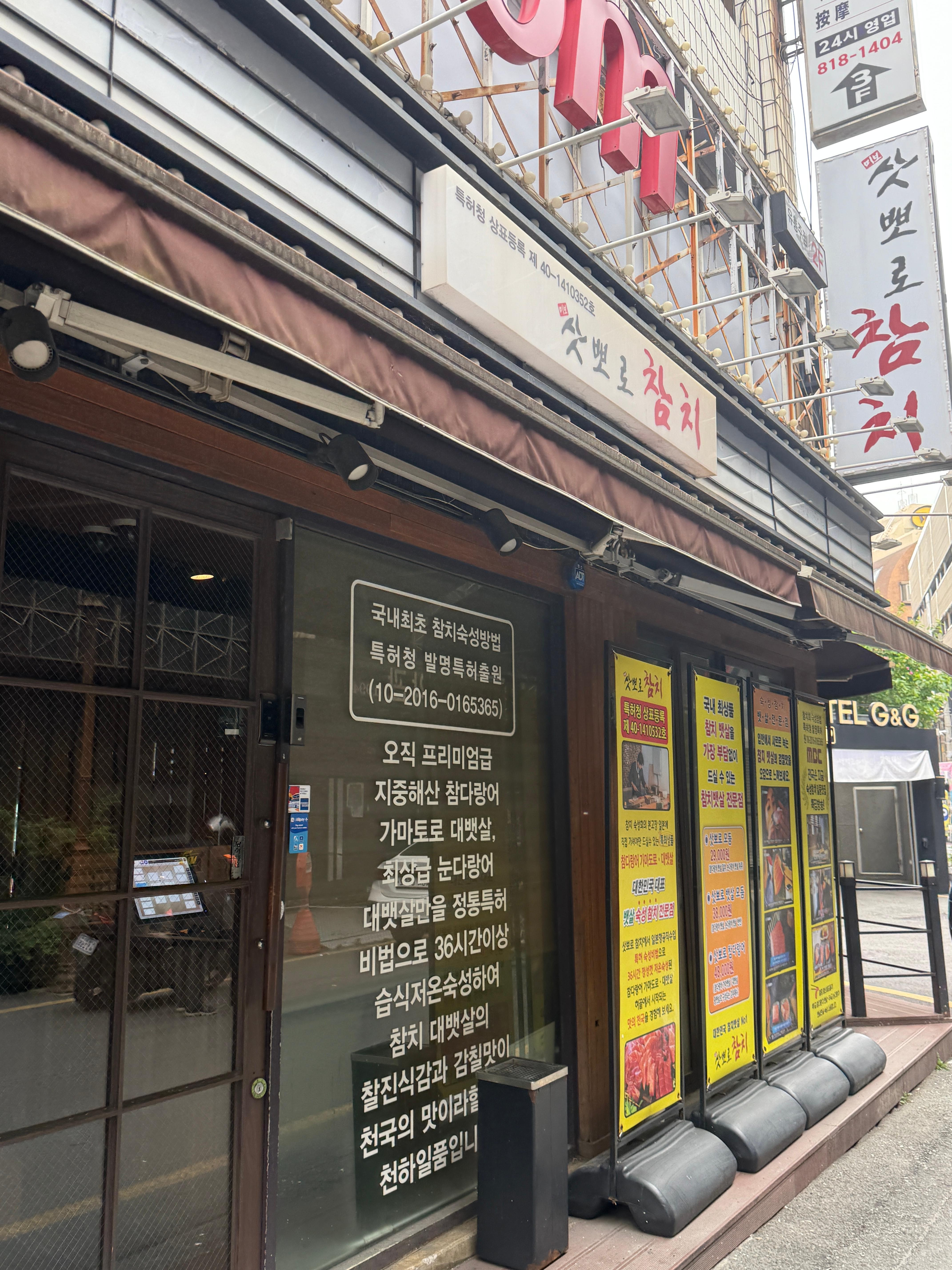 삿뽀로참치 서면점 입구