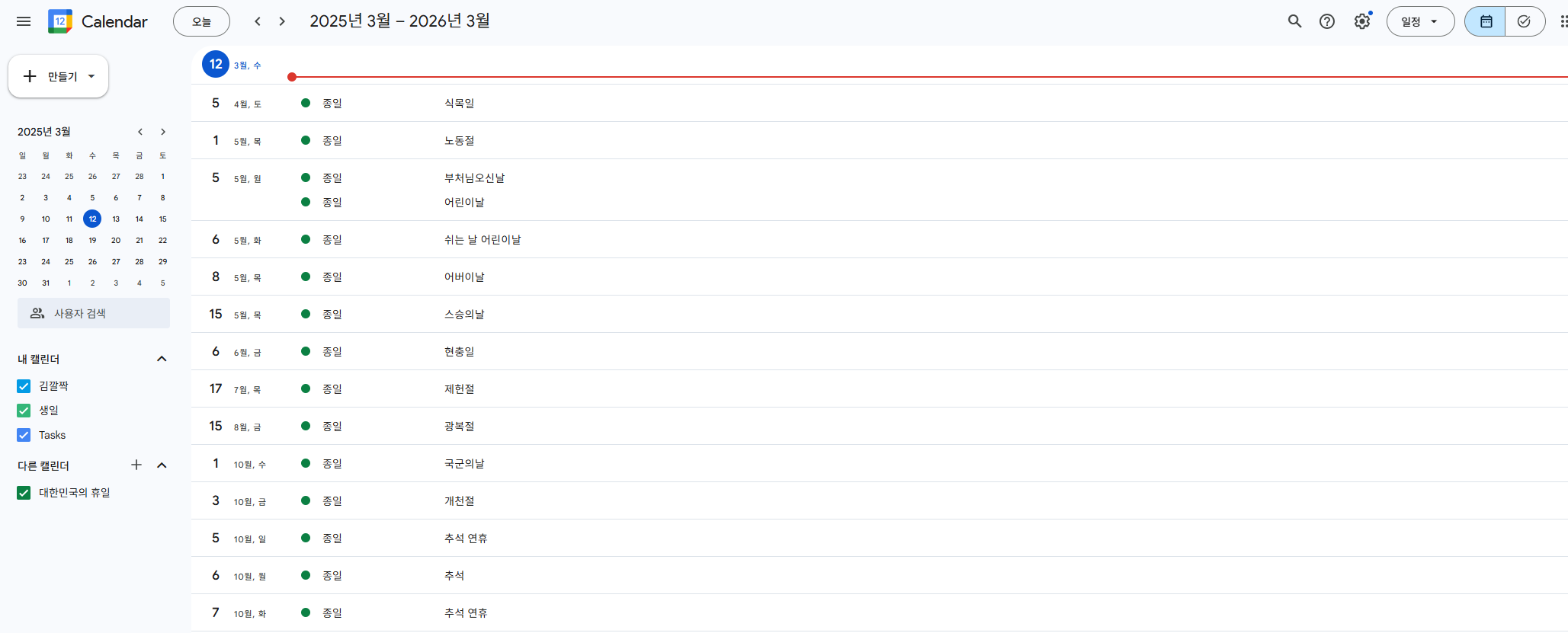 Google Calendar