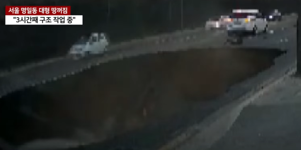 강동구 명일동 싱크홀 사고&amp;#44; 씽크홀 사고 발생 시 대처 방법은?