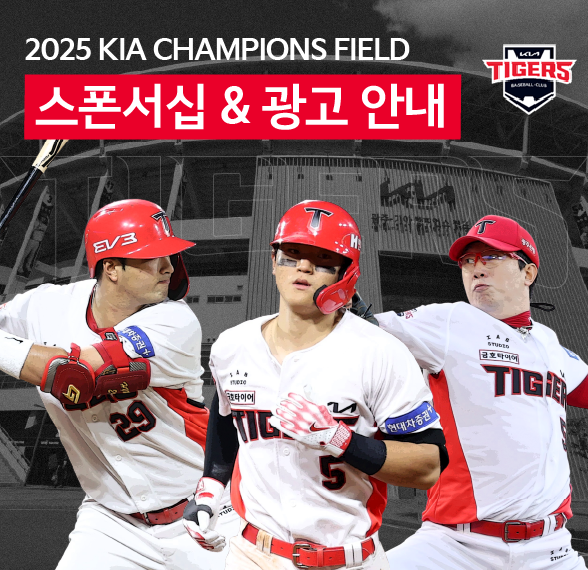 2025년 KIA타이거즈 티켓 예매