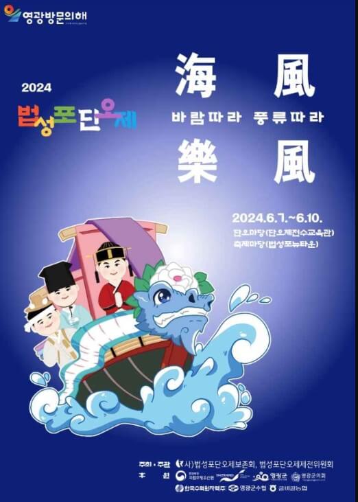 6월 전국축제 일정표 [전라도, 경상도]