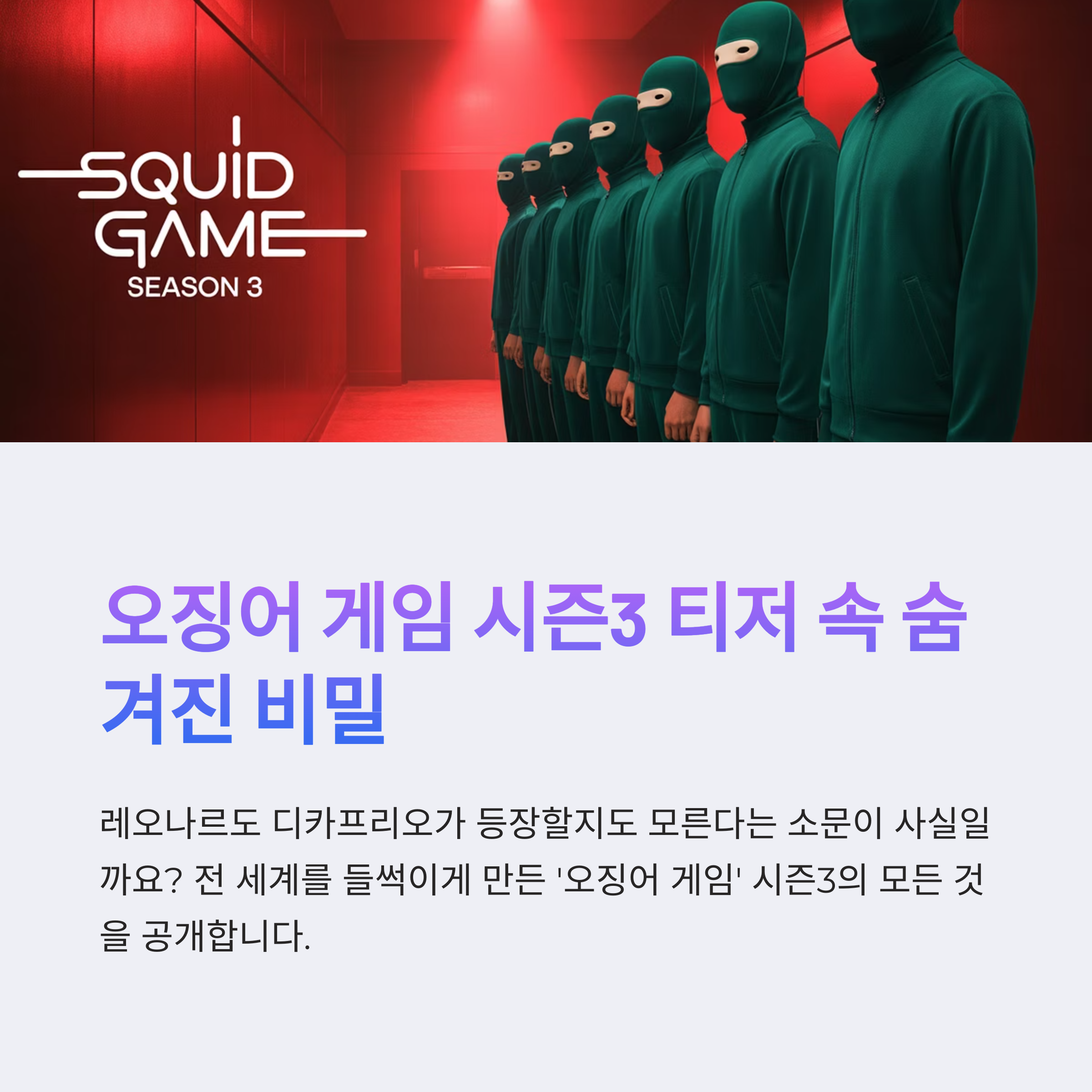 오징어게임