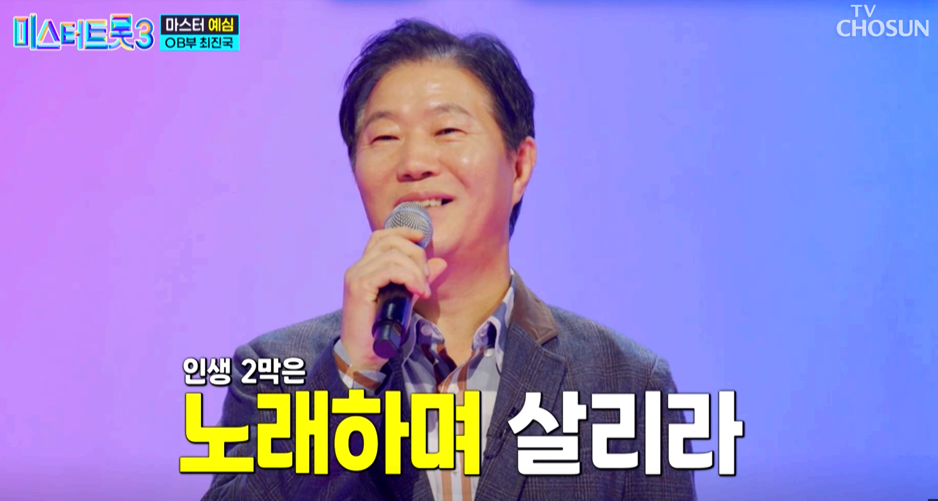 미스터트롯 3